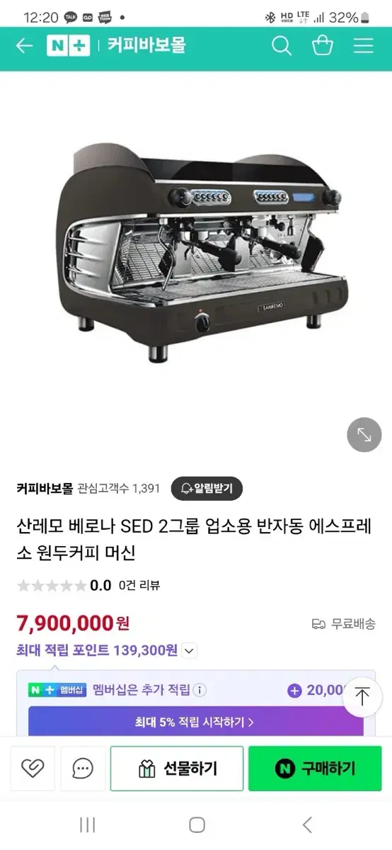 업소용 커피머신